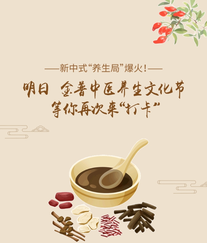 新中式“養(yǎng)生局”爆火！明日，金普中醫(yī)養(yǎng)生文化節(jié)等你再次來“打卡”！